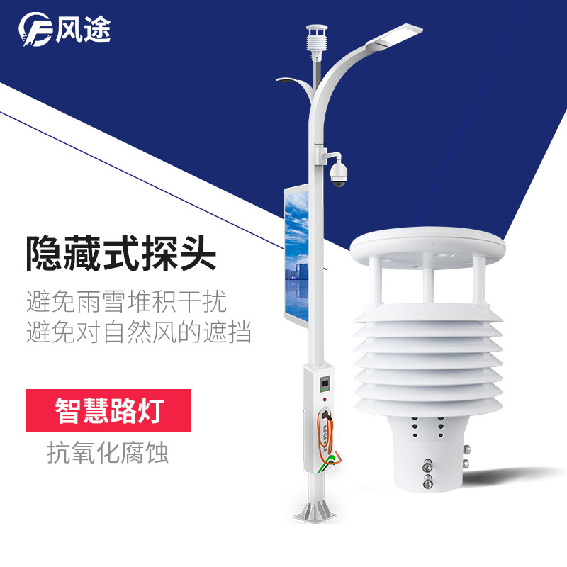 智慧路燈氣象環(huán)境監(jiān)測傳感器，巴適滴很~