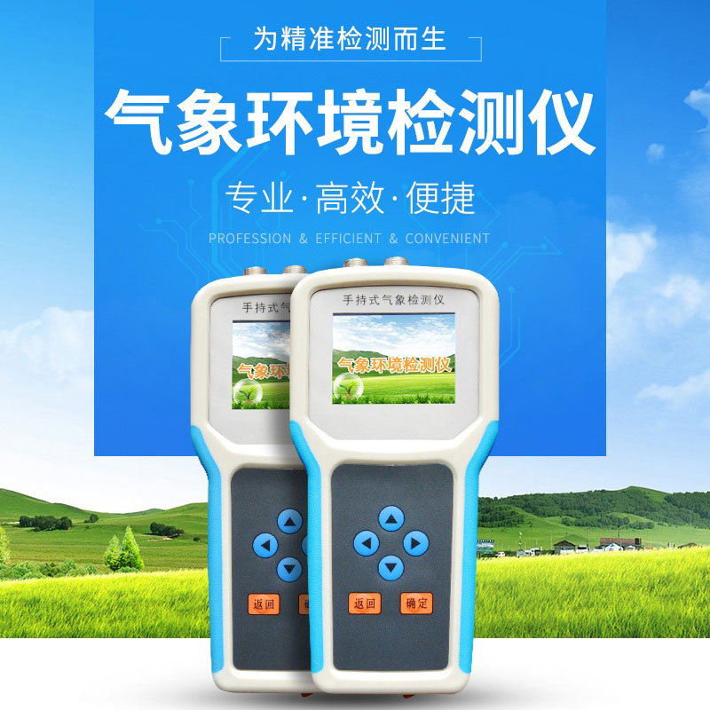 手持氣象站怎么用？