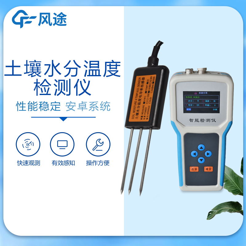 土壤水分檢測儀價格多少？3種常見設(shè)備介紹！