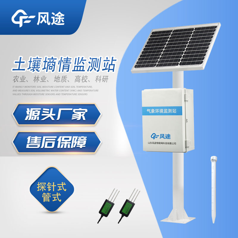 如何得到準(zhǔn)確的土壤水分?jǐn)?shù)據(jù)？建議用土壤墑情監(jiān)測站