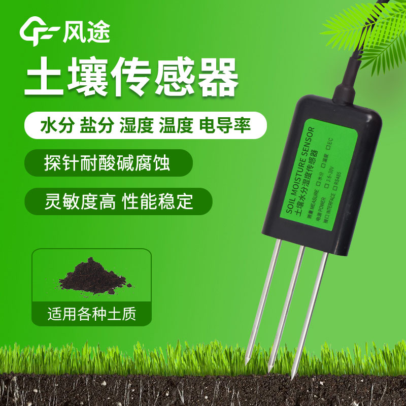 土壤pH傳感器怎么選？