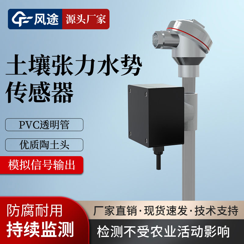 土壤水勢傳感器是干什么的？