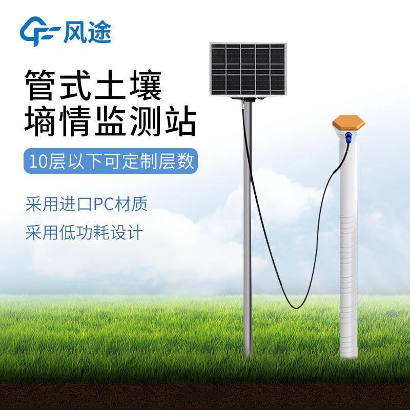 管式墑情-(5).jpg