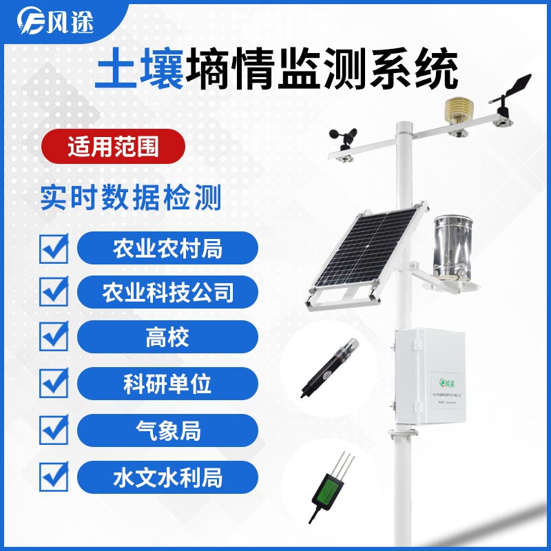 土壤墑情信息如何采集？