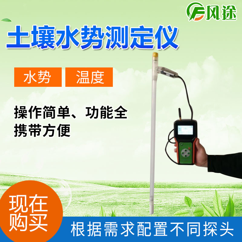 土壤水分測(cè)定儀在草坪生長(zhǎng)過(guò)程中有什么用？