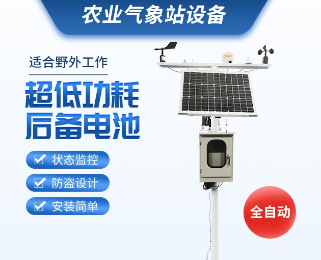 多元農(nóng)業(yè)氣象自動站的結構 多元農(nóng)業(yè)氣象自動站的結構