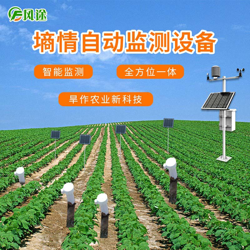 泰山板栗現(xiàn)代化智能生產(chǎn)配置設(shè)施:土壤墑情監(jiān)測儀 泰山板栗現(xiàn)代化智能生產(chǎn)配置設(shè)施:土壤墑情監(jiān)測儀